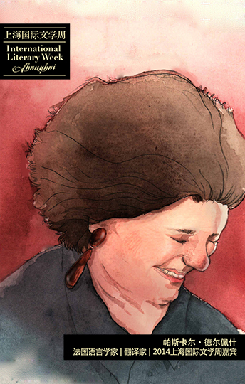 帕斯卡爾·德爾佩什,
法國語言學家,翻譯家  2014上海國際文學周嘉賓