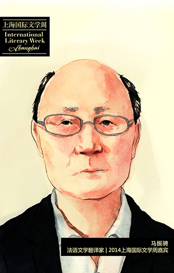 馬振騁,法語文學翻譯家,2014上海國際文學周嘉賓
