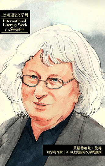 艾斯特哈茲?彼得,
匈牙利作家,2014上海國際文學周嘉賓